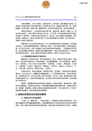 ตำรับยาจีนที่ใช้บ่อยในประเทศไทย เล่ม 2.pdf