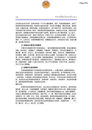 ตำรับยาจีนที่ใช้บ่อยในประเทศไทย เล่ม 2.pdf