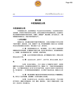 ตำรับยาจีนที่ใช้บ่อยในประเทศไทย เล่ม 2.pdf