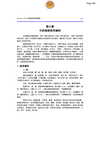 ตำรับยาจีนที่ใช้บ่อยในประเทศไทย เล่ม 2.pdf