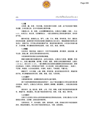 ตำรับยาจีนที่ใช้บ่อยในประเทศไทย เล่ม 2.pdf