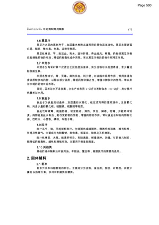 ตำรับยาจีนที่ใช้บ่อยในประเทศไทย เล่ม 2.pdf