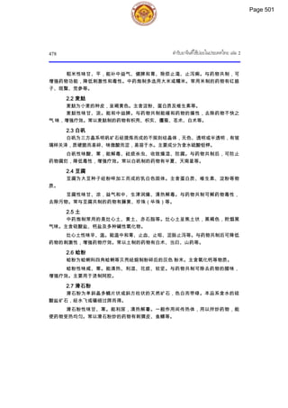 ตำรับยาจีนที่ใช้บ่อยในประเทศไทย เล่ม 2.pdf