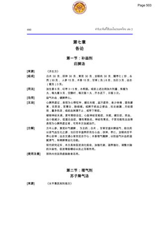 ตำรับยาจีนที่ใช้บ่อยในประเทศไทย เล่ม 2.pdf