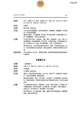 ตำรับยาจีนที่ใช้บ่อยในประเทศไทย เล่ม 2.pdf
