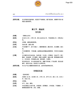 ตำรับยาจีนที่ใช้บ่อยในประเทศไทย เล่ม 2.pdf