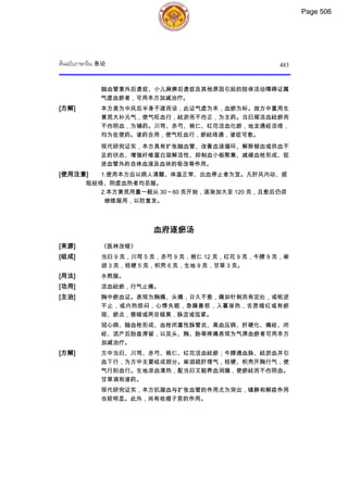 ตำรับยาจีนที่ใช้บ่อยในประเทศไทย เล่ม 2.pdf