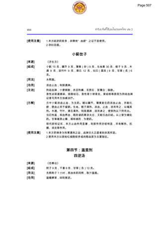 ตำรับยาจีนที่ใช้บ่อยในประเทศไทย เล่ม 2.pdf