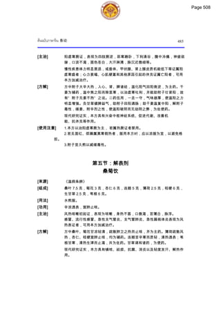 ตำรับยาจีนที่ใช้บ่อยในประเทศไทย เล่ม 2.pdf