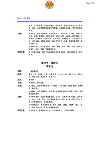 ตำรับยาจีนที่ใช้บ่อยในประเทศไทย เล่ม 2.pdf