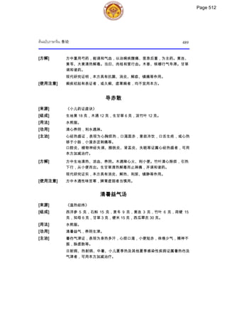 ตำรับยาจีนที่ใช้บ่อยในประเทศไทย เล่ม 2.pdf