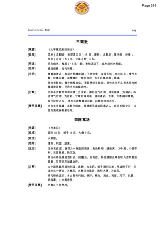 ตำรับยาจีนที่ใช้บ่อยในประเทศไทย เล่ม 2.pdf