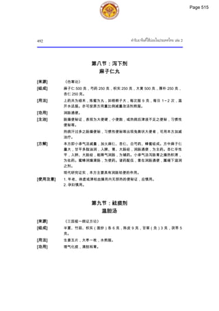 ตำรับยาจีนที่ใช้บ่อยในประเทศไทย เล่ม 2.pdf