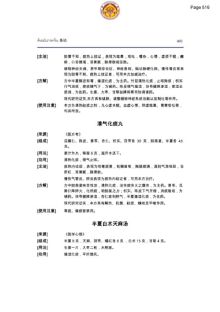 ตำรับยาจีนที่ใช้บ่อยในประเทศไทย เล่ม 2.pdf