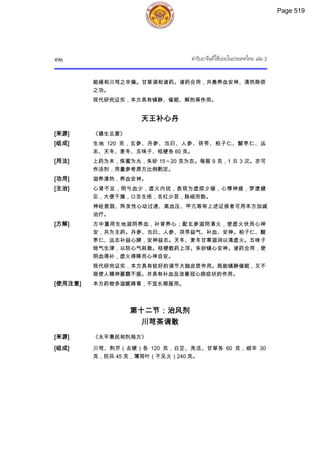 ตำรับยาจีนที่ใช้บ่อยในประเทศไทย เล่ม 2.pdf