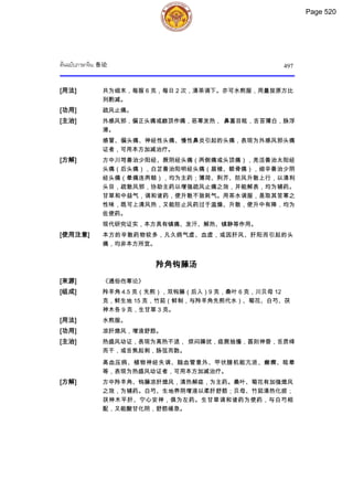 ตำรับยาจีนที่ใช้บ่อยในประเทศไทย เล่ม 2.pdf