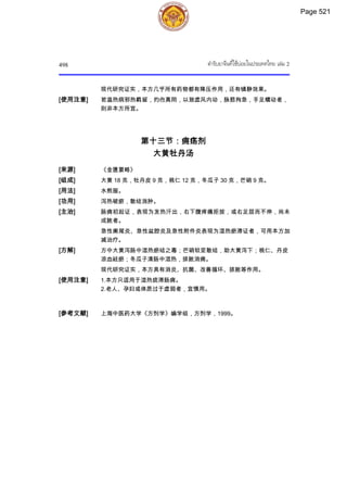 ตำรับยาจีนที่ใช้บ่อยในประเทศไทย เล่ม 2.pdf