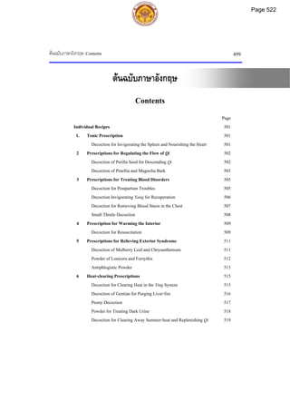 ตำรับยาจีนที่ใช้บ่อยในประเทศไทย เล่ม 2.pdf