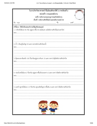 10/23/23, 6:03 PM 2.2.1 ใบงานวิทย์-ม.2-เทอม2 - ดาวน์โหลดหนังสือ | 1-50 หน้า | FlipHTML5
https://fliphtml5.com/vvfba/dzgk/basic 18/68
 