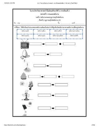 10/23/23, 6:03 PM 2.2.1 ใบงานวิทย์-ม.2-เทอม2 - ดาวน์โหลดหนังสือ | 1-50 หน้า | FlipHTML5
https://fliphtml5.com/vvfba/dzgk/basic 27/68
 