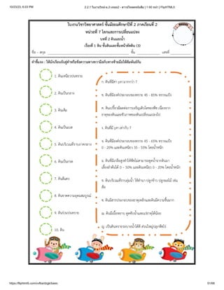 10/23/23, 6:03 PM 2.2.1 ใบงานวิทย์-ม.2-เทอม2 - ดาวน์โหลดหนังสือ | 1-50 หน้า | FlipHTML5
https://fliphtml5.com/vvfba/dzgk/basic 51/68
 