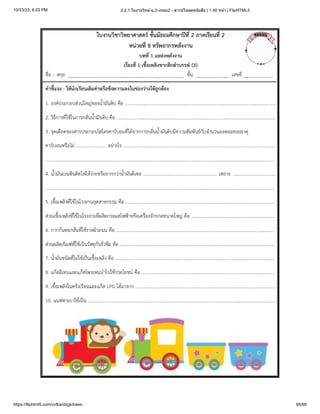 10/23/23, 6:03 PM 2.2.1 ใบงานวิทย์-ม.2-เทอม2 - ดาวน์โหลดหนังสือ | 1-50 หน้า | FlipHTML5
https://fliphtml5.com/vvfba/dzgk/basic 65/68
 