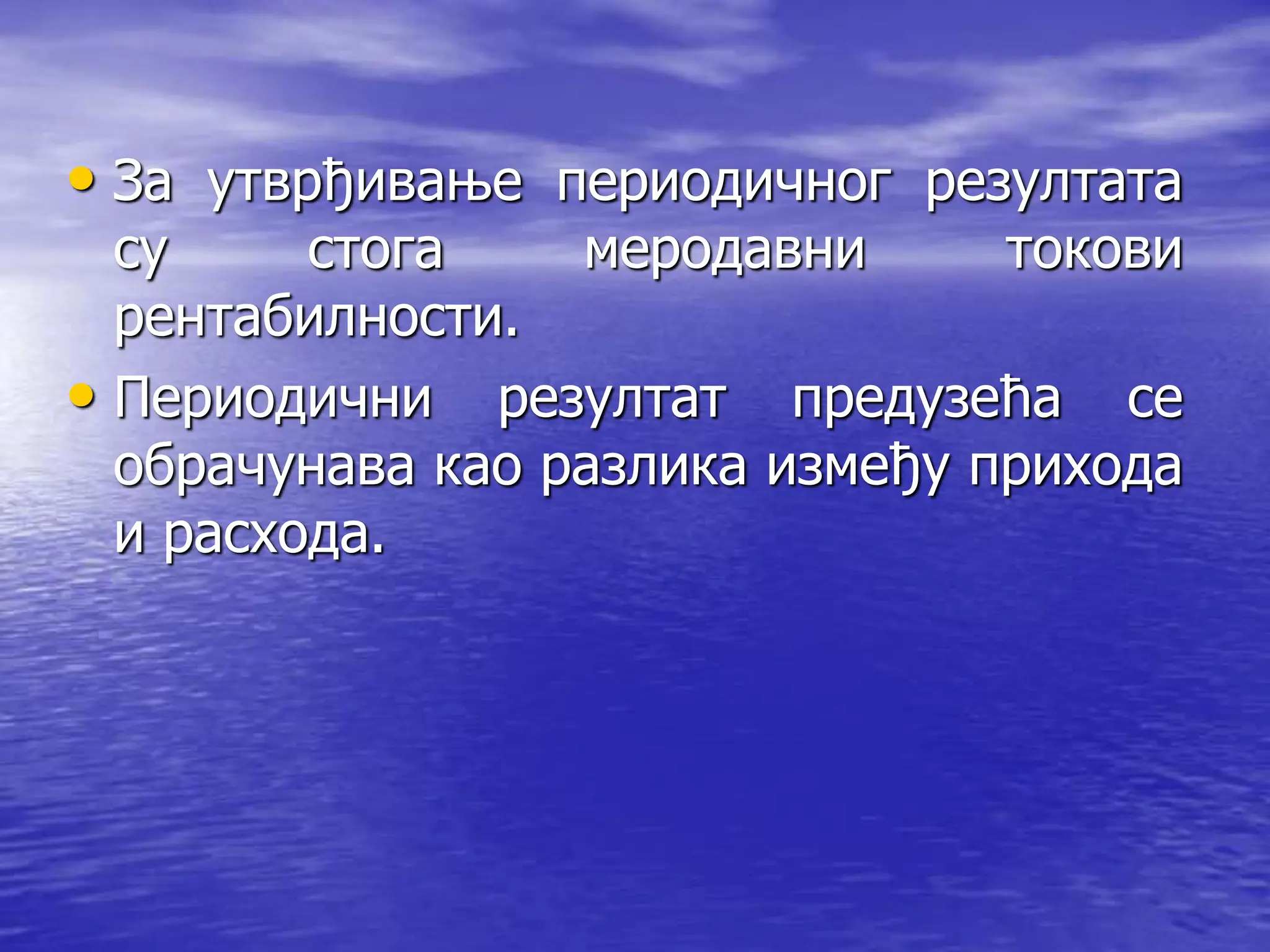 • За утврђивање периодичног резултата
су стога меродавни токови
рентабилности.
• Периодични резултат предузећа се
обрачунава као разлика између прихода
и расхода.
 