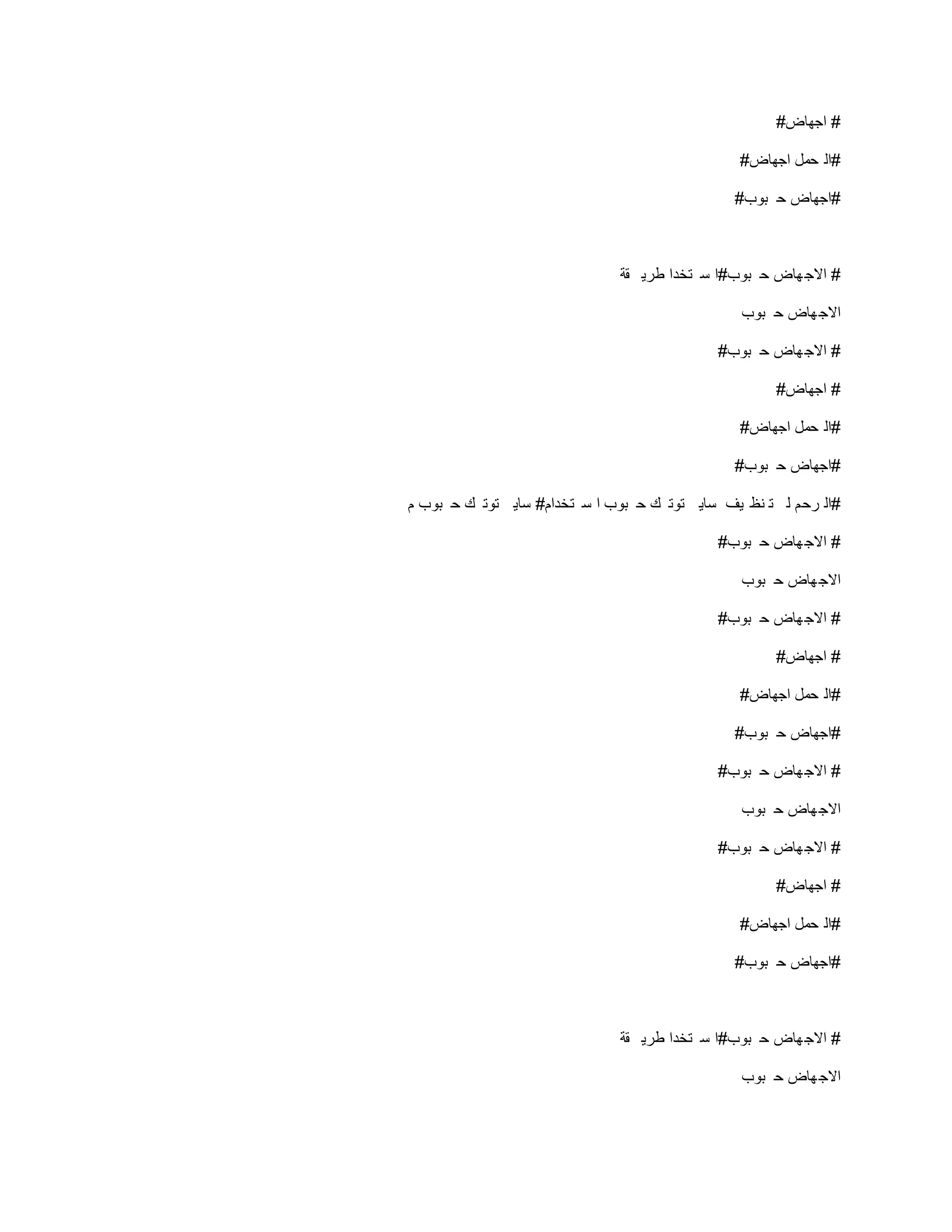 #‫اجهاض‬ #
#‫اجهاض‬ ‫حمل‬ ‫ال‬#
#‫بوب‬ ‫ح‬ ‫اجهاض‬#
‫قة‬ ‫طري‬ ‫تخدا‬ ‫س‬ ‫ا‬#‫بوب‬ ‫ح‬ ‫هاض‬‫االج‬ #
‫بوب‬ ‫ح‬ ‫هاض‬‫االج‬
#‫بوب‬ ‫ح‬ ‫هاض‬‫االج‬ #
#‫اجهاض‬ #
#‫اجهاض‬ ‫حمل‬ ‫ال‬#
#‫بوب‬ ‫ح‬ ‫اجهاض‬#
‫م‬ ‫بوب‬ ‫ح‬ ‫ك‬ ‫توت‬ ‫ساي‬ #‫تخدام‬ ‫س‬ ‫ا‬ ‫بوب‬ ‫ح‬ ‫ك‬ ‫توت‬ ‫ساي‬ ‫يف‬ ‫نظ‬ ‫ت‬ ‫ل‬ ‫رحم‬ ‫ال‬#
#‫بوب‬ ‫ح‬ ‫هاض‬‫االج‬ #
‫بوب‬ ‫ح‬ ‫هاض‬‫االج‬
#‫بوب‬ ‫ح‬ ‫هاض‬‫االج‬ #
#‫اجهاض‬ #
#‫اجهاض‬ ‫حمل‬ ‫ال‬#
#‫بوب‬ ‫ح‬ ‫اجهاض‬#
#‫بوب‬ ‫ح‬ ‫هاض‬‫االج‬ #
‫بوب‬ ‫ح‬ ‫هاض‬‫االج‬
#‫بوب‬ ‫ح‬ ‫هاض‬‫االج‬ #
#‫اجهاض‬ #
#‫اجهاض‬ ‫حمل‬ ‫ال‬#
#‫بوب‬ ‫ح‬ ‫اجهاض‬#
‫قة‬ ‫طري‬ ‫تخدا‬ ‫س‬ ‫ا‬#‫بوب‬ ‫ح‬ ‫هاض‬‫االج‬ #
‫بوب‬ ‫ح‬ ‫هاض‬‫االج‬
 