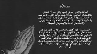 اجتماع الصلاة (2) الصلاة الثالثة من الاجبية | PDF