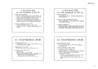Cau truc y nghia Tieng Han 한국어의 의미구조의미론 개관 | PDF