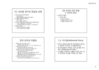 Cau truc y nghia Tieng Han 한국어의 의미구조의미론 개관 | PDF
