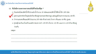 สถาบันส่งเสริมการสอนวิทยาศาสตร์และเทคโนโลยี
ครูวิชัยลิขิตพรรักษ์ ตาแหน่งครู วิทยฐานะครูชานาญการพิเศษ(คศ.3)กลุ่มสาระการเรียนรู้วิทยาศาสตร์และเทคโนโลยี โรงเรียนวัดราชบพิธ สพม.กท.1

 