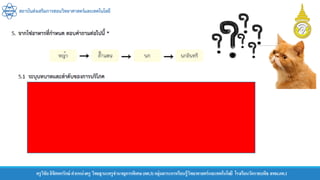 สถาบันส่งเสริมการสอนวิทยาศาสตร์และเทคโนโลยี
ครูวิชัยลิขิตพรรักษ์ ตาแหน่งครู วิทยฐานะครูชานาญการพิเศษ(คศ.3)กลุ่มสาระการเรียนรู้วิทยาศาสตร์และเทคโนโลยี โรงเรียนวัดราชบพิธ สพม.กท.1
 