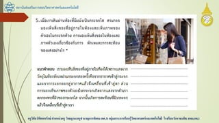 สถาบันส่งเสริมการสอนวิทยาศาสตร์และเทคโนโลยี
ครูวิชัยลิขิตพรรักษ์ ตาแหน่งครู วิทยฐานะครูชานาญการพิเศษ(คศ.3)กลุ่มสาระการเรียนรู้วิทยาศาสตร์และเทคโนโลยี โรงเรียนวัดราชบพิธ สพม.กท.1
 