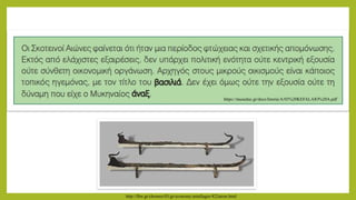 https://museduc.gr/docs/Istoria/A/03%20KEFALAIO%20A.pdf
http://fhw.gr/chronos/03/gr/economy/antallages/422airon.html
 
