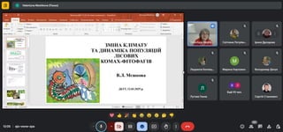 Відкрита лекція на тему «Зміна клімату та динаміка популяцій лісових комах-фітофагів»