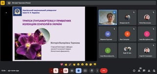 Відкрита лекція на тему «Трипси (Thysanoptera) у приватних колекціях сенполій в Україні»