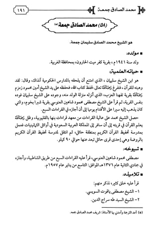 فريدة الدهر في طبقات قراء مصر  المجلد الثاني.pdf