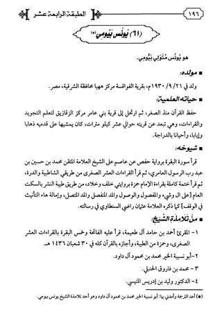 فريدة الدهر في طبقات قراء مصر  المجلد الثاني.pdf