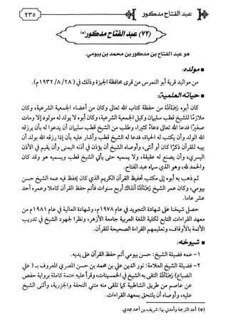 فريدة الدهر في طبقات قراء مصر  المجلد الثاني.pdf