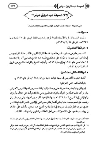 فريدة الدهر في طبقات قراء مصر  المجلد الثاني.pdf