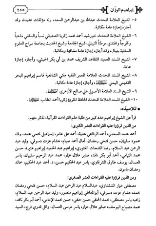 فريدة الدهر في طبقات قراء مصر  المجلد الثاني.pdf