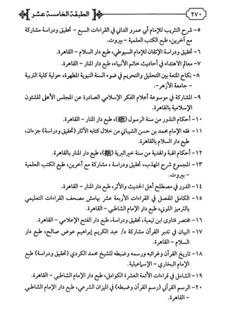 فريدة الدهر في طبقات قراء مصر  المجلد الثاني.pdf