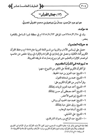 فريدة الدهر في طبقات قراء مصر  المجلد الثاني.pdf