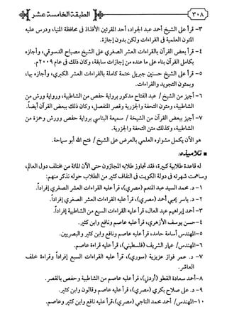 فريدة الدهر في طبقات قراء مصر  المجلد الثاني.pdf