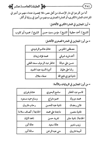 فريدة الدهر في طبقات قراء مصر  المجلد الثاني.pdf