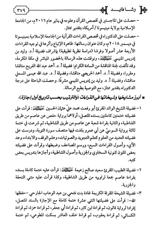 فريدة الدهر في طبقات قراء مصر  المجلد الثاني.pdf