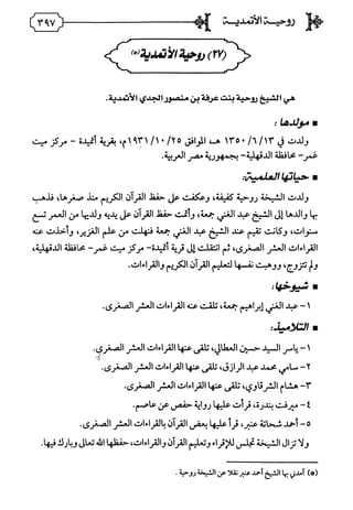 فريدة الدهر في طبقات قراء مصر  المجلد الثاني.pdf