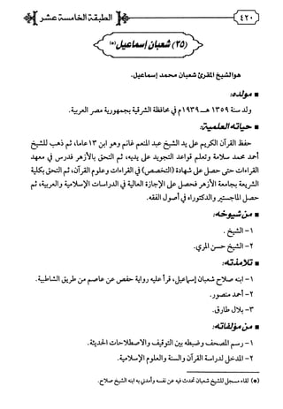 فريدة الدهر في طبقات قراء مصر  المجلد الثاني.pdf