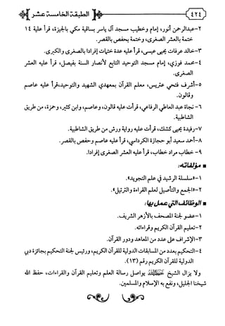 فريدة الدهر في طبقات قراء مصر  المجلد الثاني.pdf